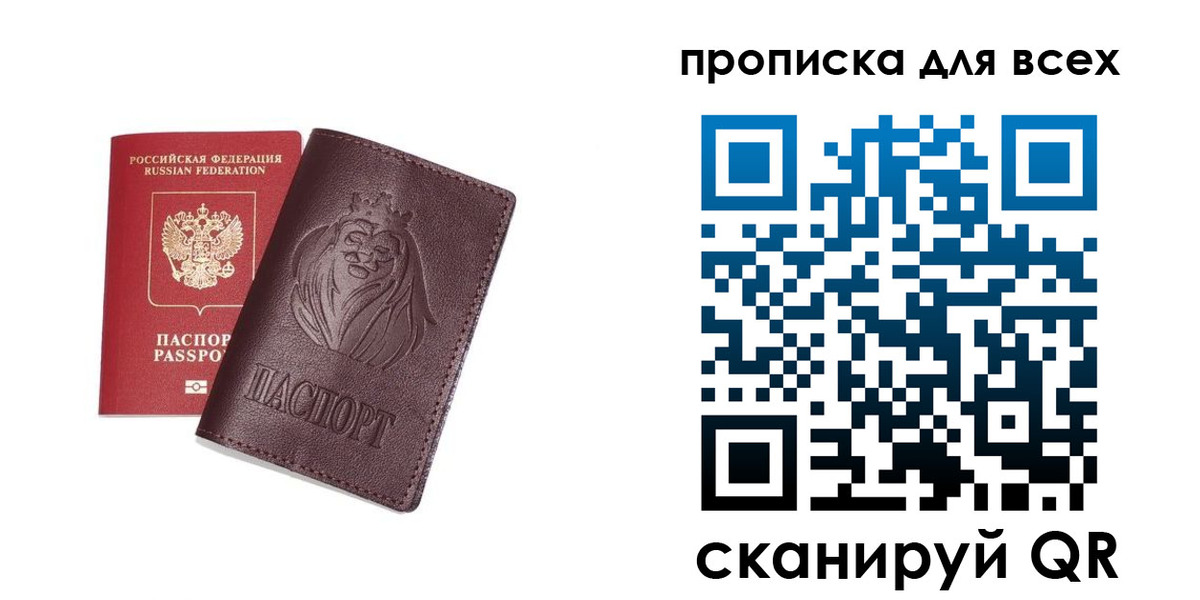 прописка ребенка в Электроуглях