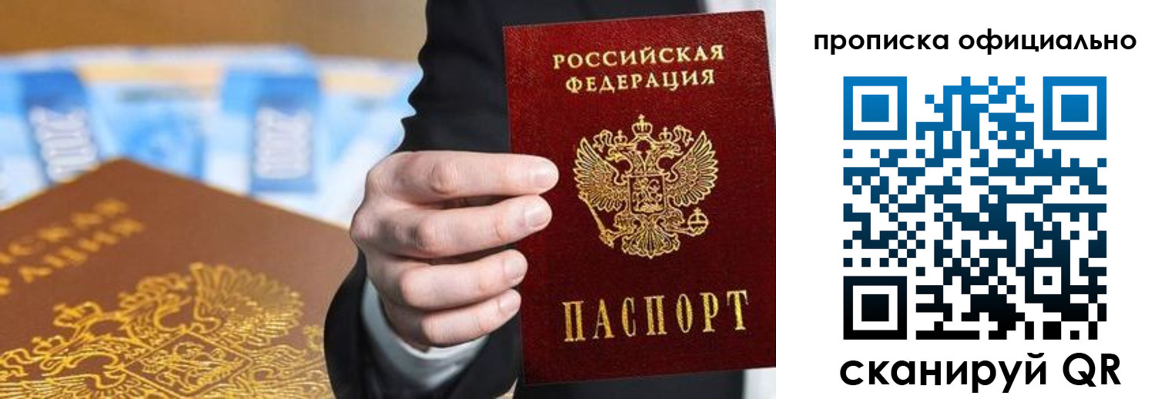 купить прописку в Электроуглях