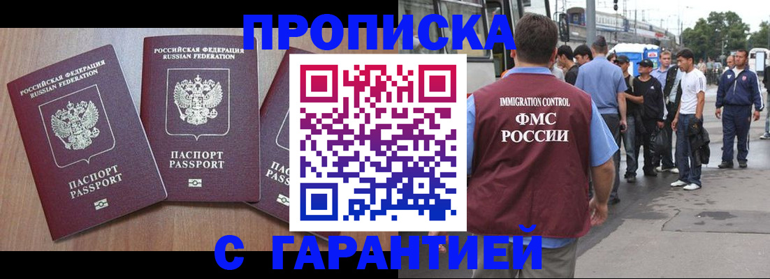 прописка гарантия в Электроуглях