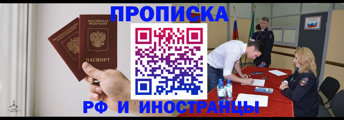 временная регистрация купить в Электроуглях