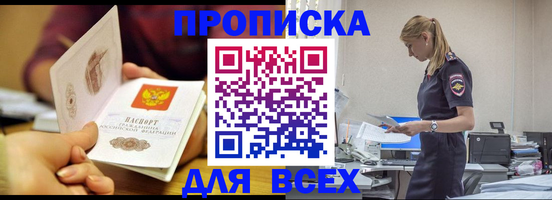 временная регистрация 2025 в Электроуглях