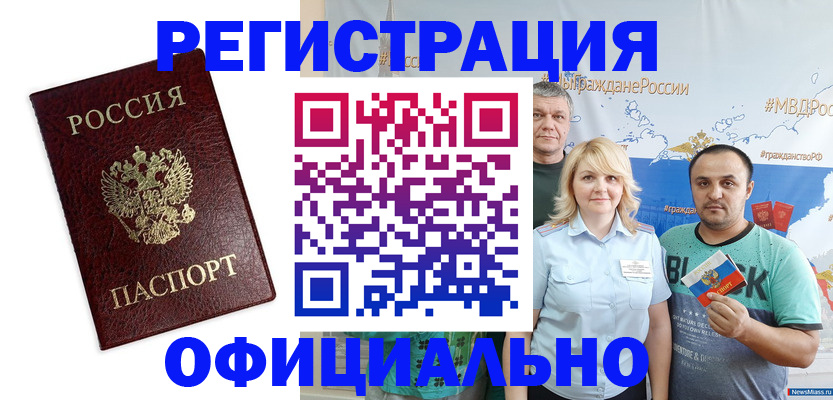 прописка для работы в Электроуглях