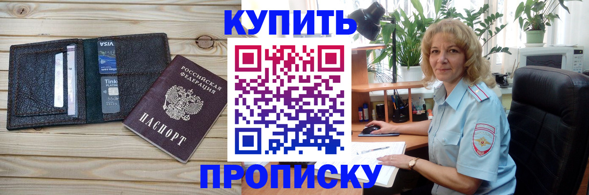 временная прописка в Электроуглях